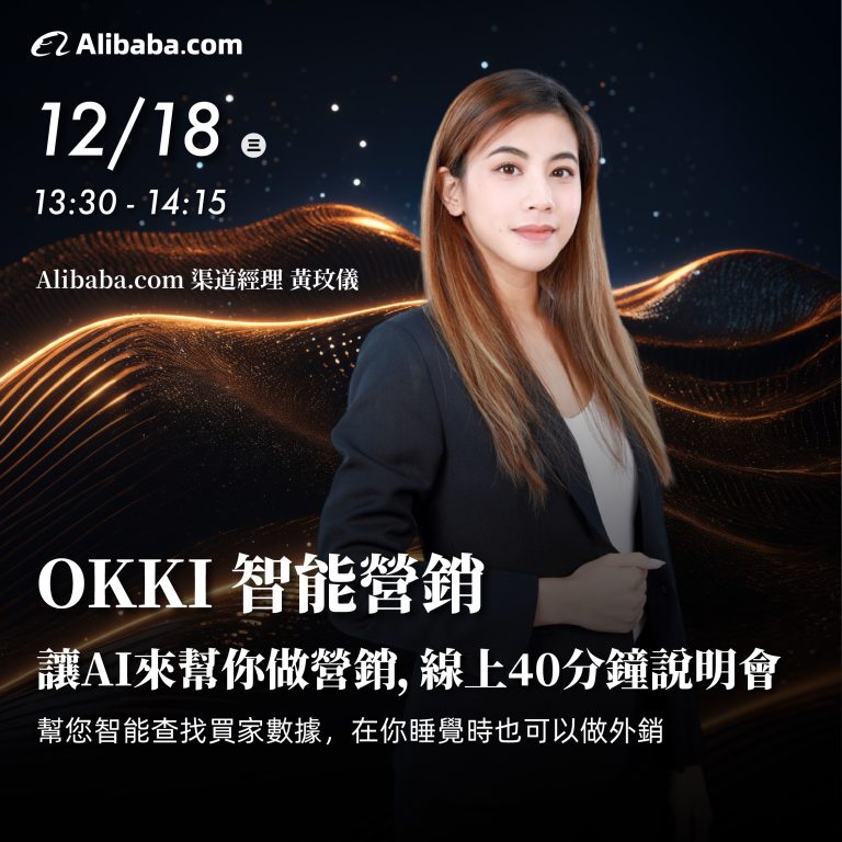 OKKI 線上說明會 2024.12月